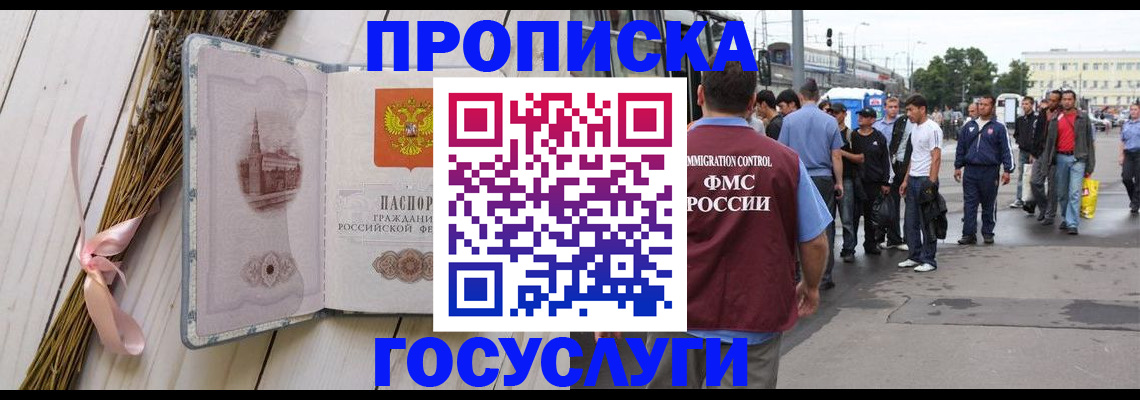 временная прописка в Богучаре