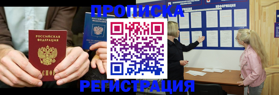прописка штамп в Богучаре